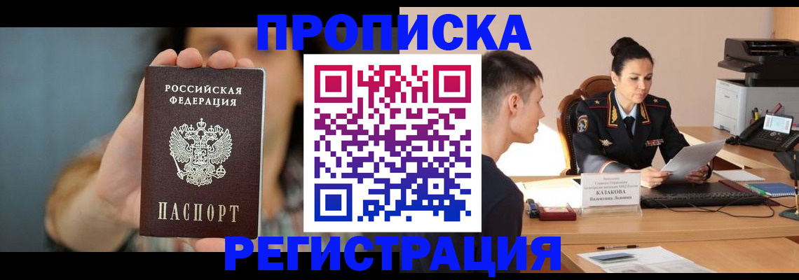 где прописаться в Комсомольске-на-Амуре