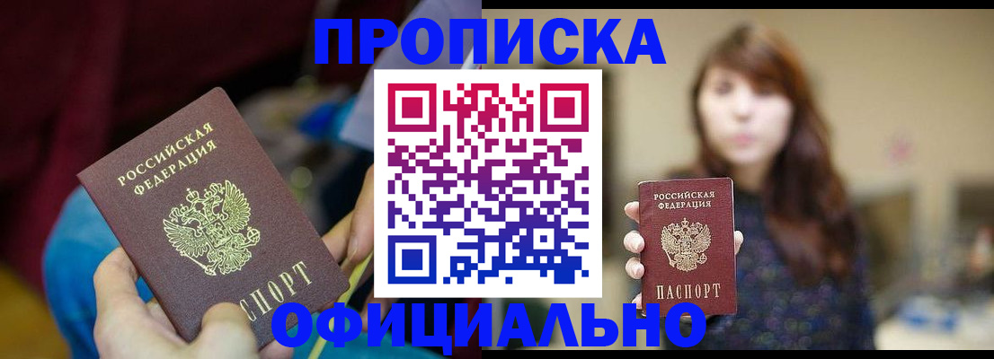 прописка паспорт в Комсомольске-на-Амуре